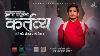Nouvelle Chanson De Prakash Saput : Kartavya Mero Pani Hoinara Yo Desh 2, Clip Officiel 2083